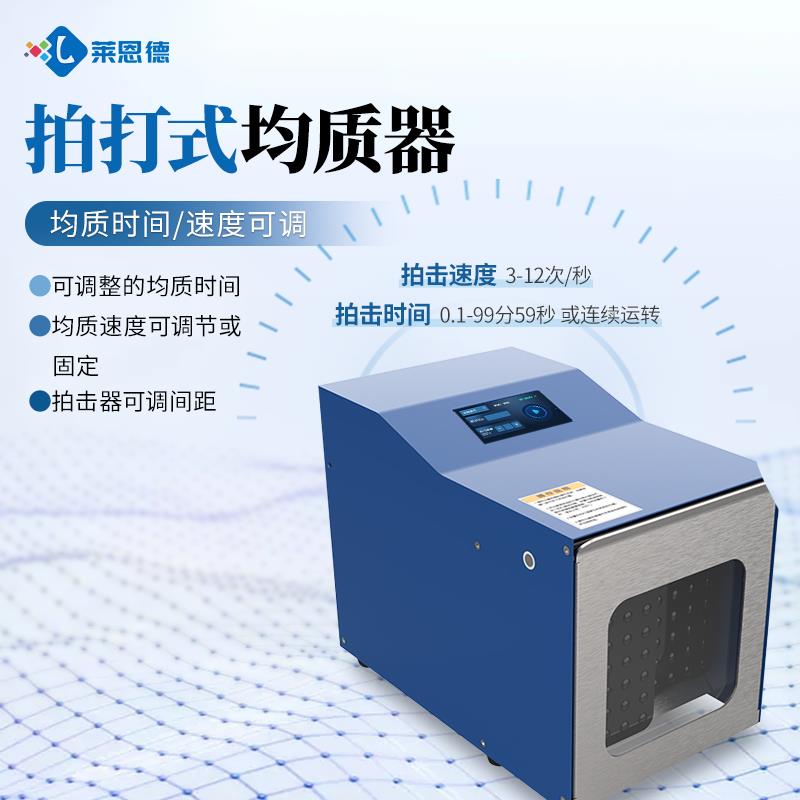 拍打式无菌均质器厂家直销