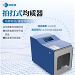 拍打式无菌均质器厂家直销