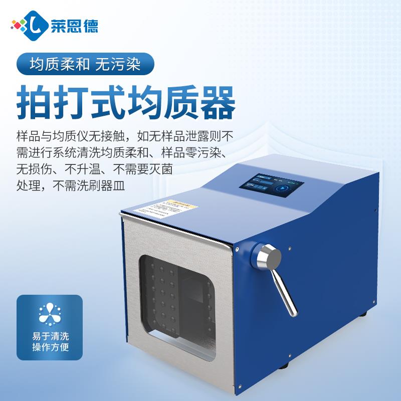拍打式无菌均质器厂家直销