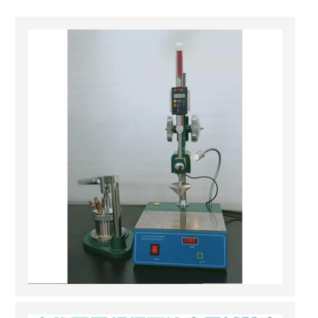 润滑脂锥入度测定仪(中西器材)HQ17-GB/T269