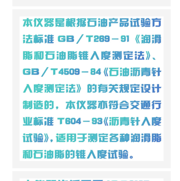 潤(rùn)滑脂錐入度測(cè)定儀(中西器材)HQ17-GB/T269