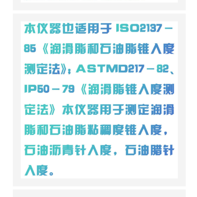 潤(rùn)滑脂錐入度測(cè)定儀(中西器材)HQ17-GB/T269