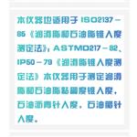 潤滑脂錐入度測定儀(中西器材)HQ17-GB/T269