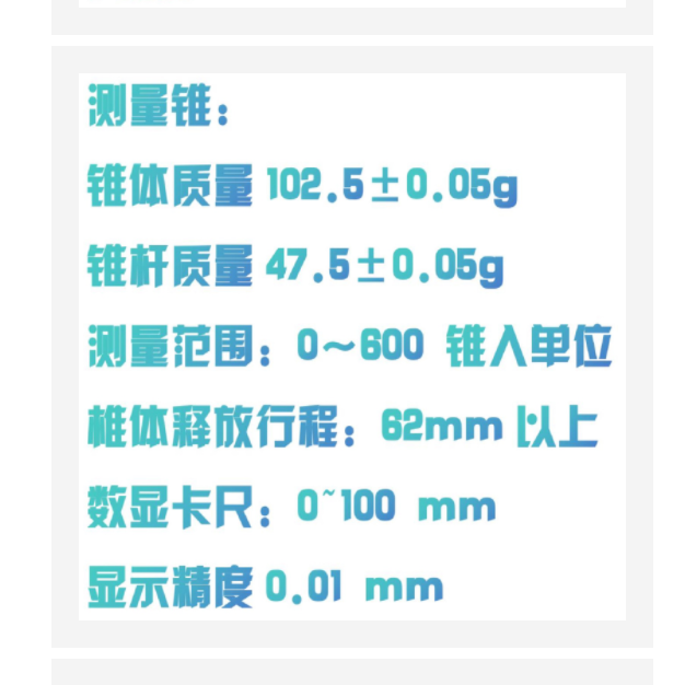 潤(rùn)滑脂錐入度測(cè)定儀(中西器材)HQ17-GB/T269