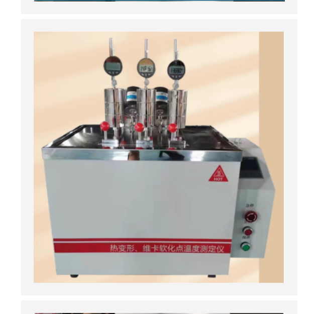 熱變形維卡軟化點儀 型號:BQ11-XRW-300A-3
