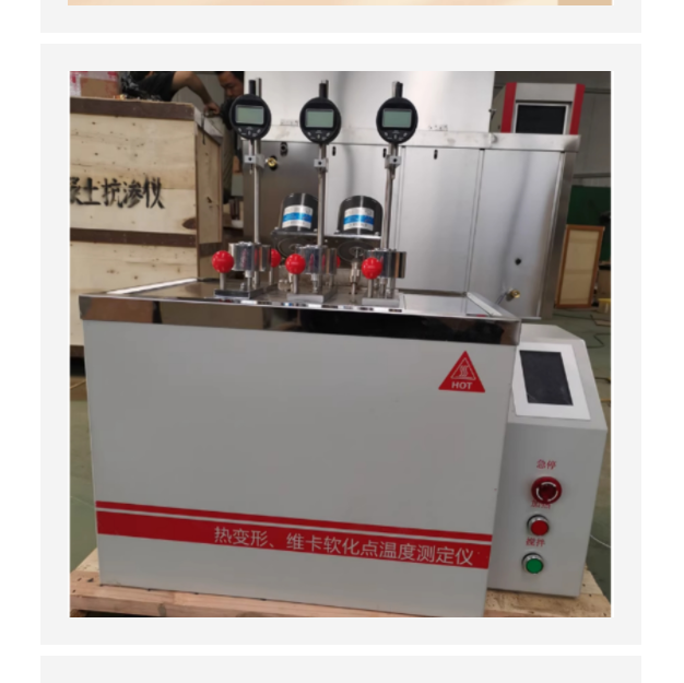 熱變形維卡軟化點儀 型號:BQ11-XRW-300A-3