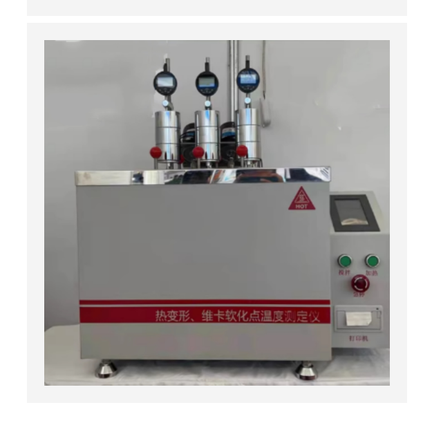 熱變形維卡軟化點儀 型號:BQ11-XRW-300A-3