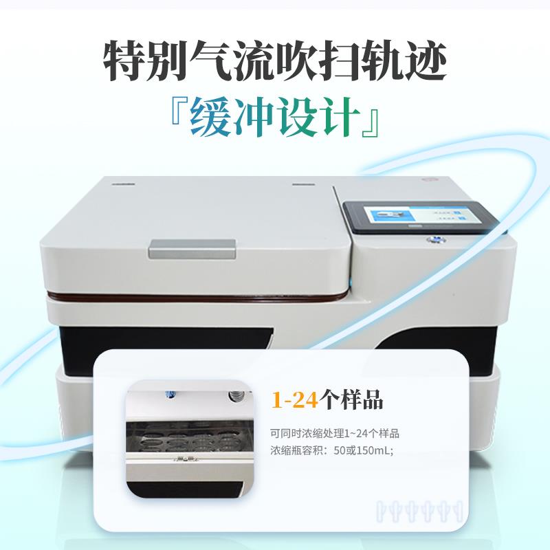 三体宏科 全自动氮吹仪