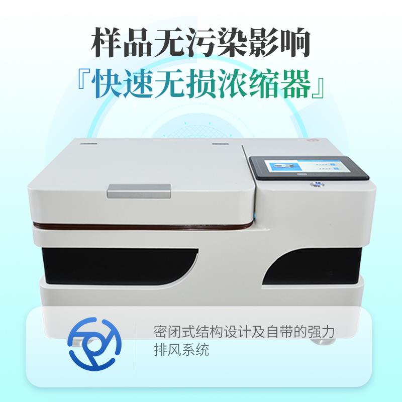 三体宏科 全自动氮吹仪