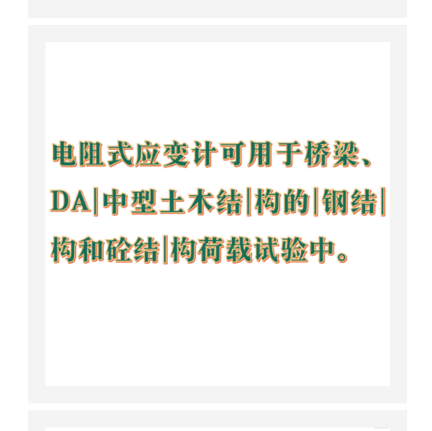電阻式應(yīng)變計（中西器材）ZXYBJ-DZ1000