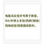 電阻式應(yīng)變計(jì)（中西器材）ZXYBJ-DZ1000