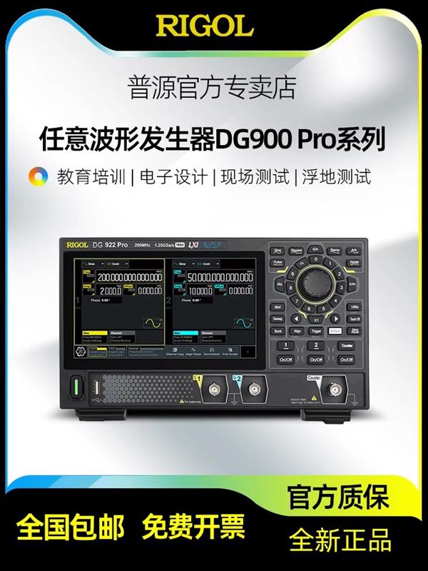 RIGOL普源任意波形發(fā)生器DG902 Pro