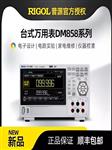RIGOL普源数字万用表DM858E 精度5.5 