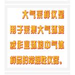 大氣采樣儀 型號:JNK7-QC-2庫號：M372103 