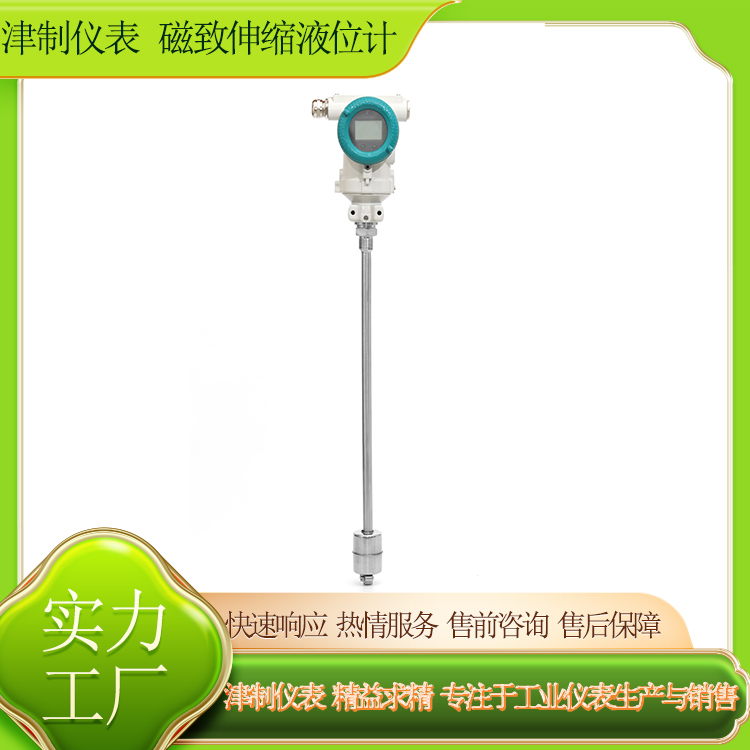 磁致伸缩液位计 精度高 防爆型 石油加工