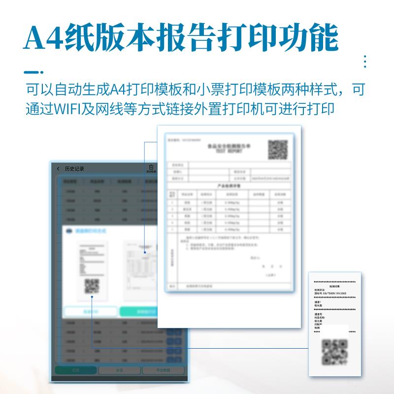 三体宏科 果蔬肉类检测仪基础款