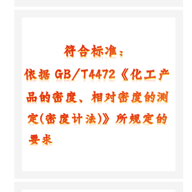 液體化工產(chǎn)品密度測(cè)定器中西器材ZXHD-4472A