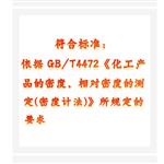 液體化工產(chǎn)品密度測定器中西器材ZXHD-4472A