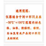 快速低溫閉口閃點(diǎn)試驗(yàn)器中西器材ZXHD-5208A