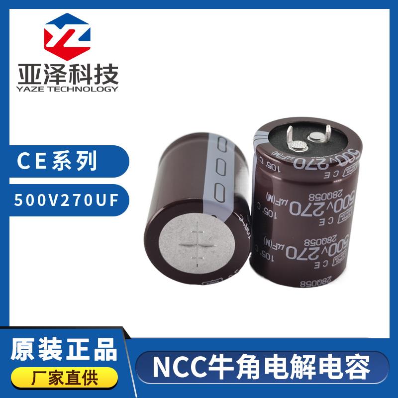 NCC黑金刚电容 500V270UF 一级代理商