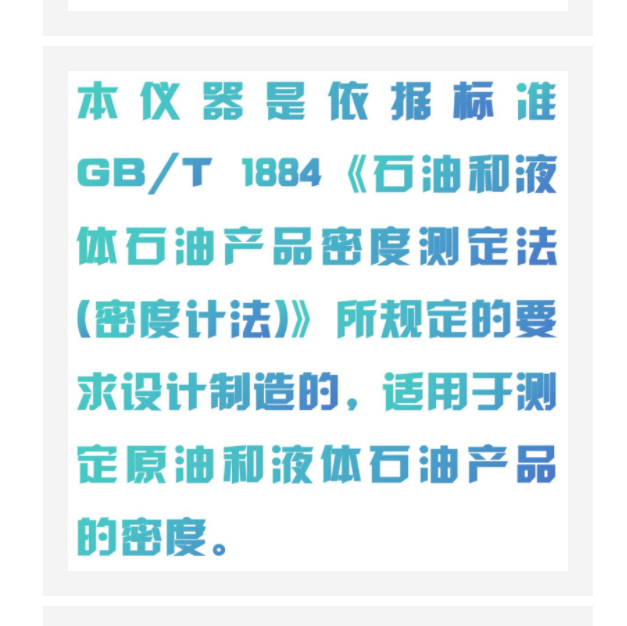 石油產(chǎn)品密度測(cè)定儀 中西器材LYT8-GB/T1884