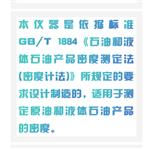 石油產(chǎn)品密度測(cè)定儀 中西器材LYT8-GB/T1884