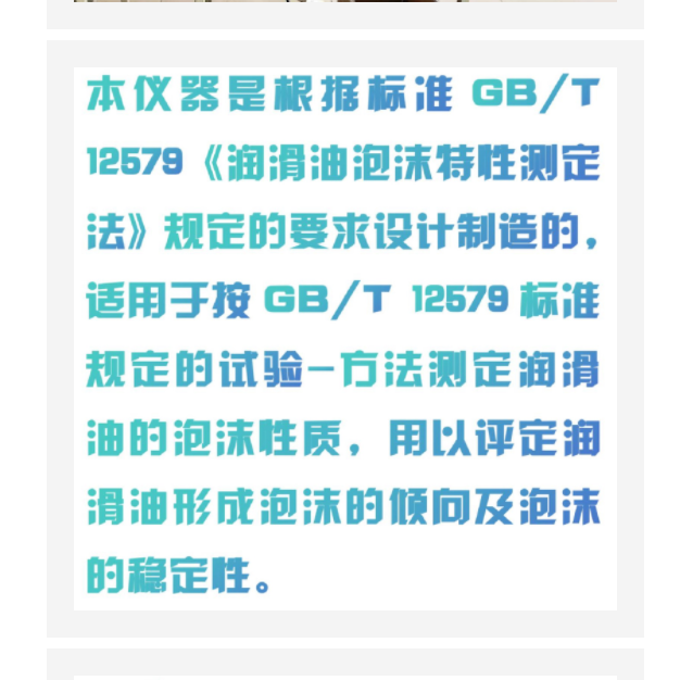 潤滑油泡沫特性測定儀 XX52-GB/T12579