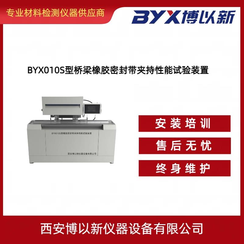 橋梁伸縮縫橡膠密封帶夾持性能試驗(yàn)裝置