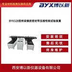 橋梁伸縮縫橡膠密封帶夾持性能試驗(yàn)裝置