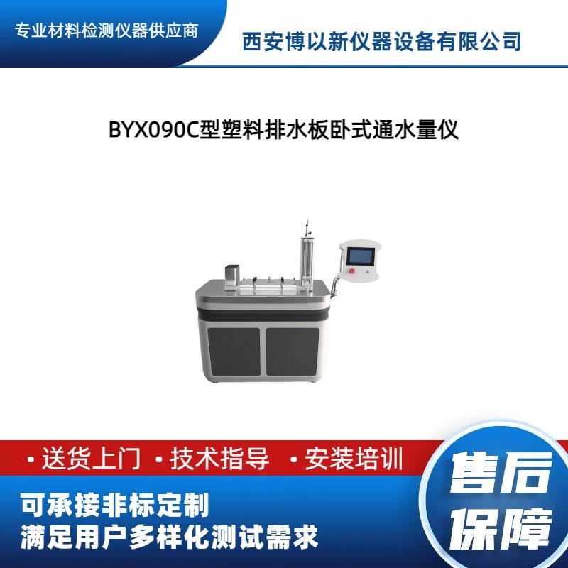卧式塑料排水板通水量仪