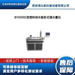 卧式塑料排水板通水量仪