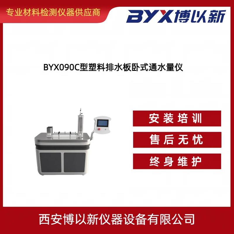 卧式塑料排水板通水量仪