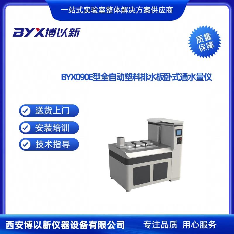 卧式塑料排水板通水量仪
