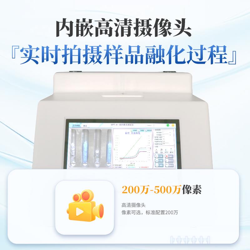 三體宏科 視頻熔點測試儀