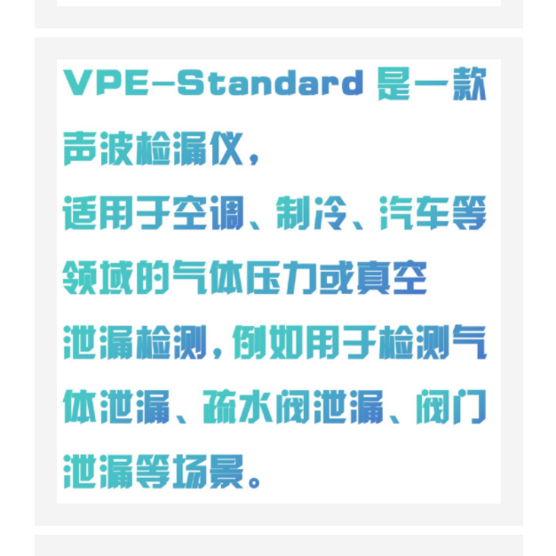 聲波測漏儀 型號:WW12-VPE-Standard