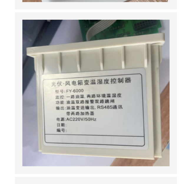 光伏箱變用溫濕度控制器 型號:FY-6000