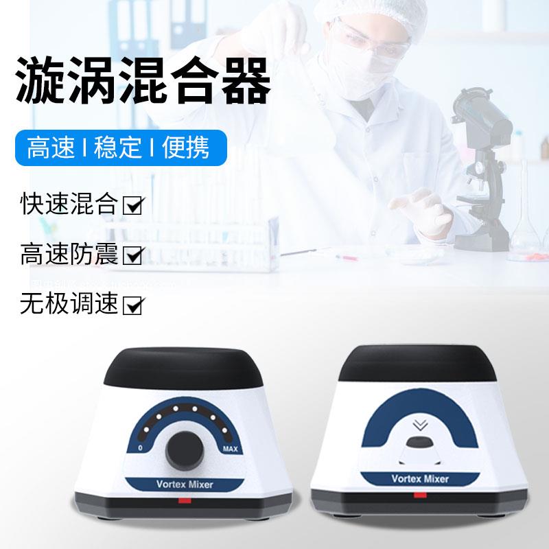 MIX-3500漩渦混勻儀 多功能混合器 
