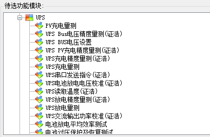 后備電源（UPS）測(cè)試系統(tǒng)