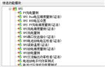 后备电源（UPS）测试系统