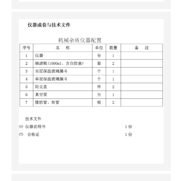 機(jī)械雜質(zhì)儀（中西器材） 型號(hào):HQ12-GB/T511