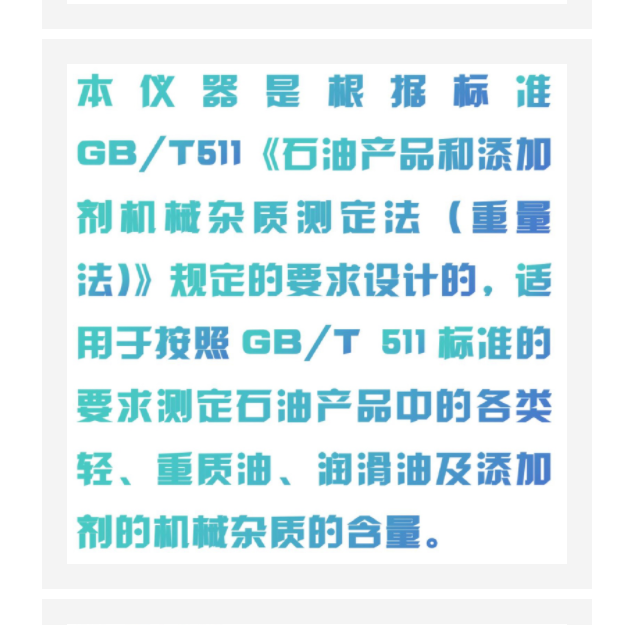 機(jī)械雜質(zhì)儀（中西器材） 型號(hào):HQ12-GB/T511