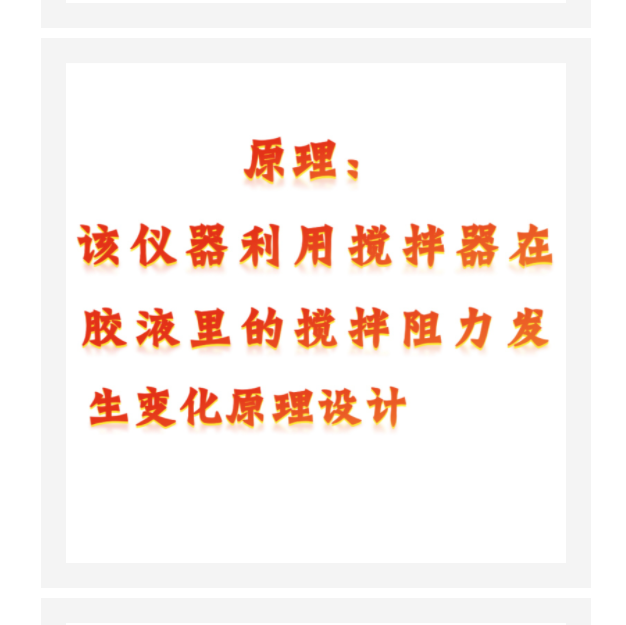 自動(dòng)凝膠時(shí)間測(cè)定儀 型號(hào):JE3-GT-6 