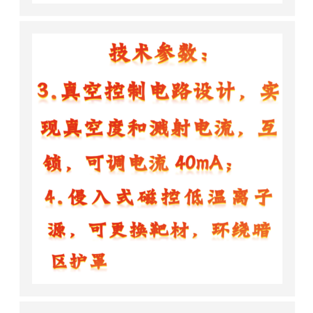 離子濺射儀（磁控）中西器材 型號:M363284