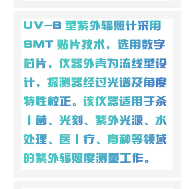 數(shù)字式紫外照度計 型號:NN12-UV-B
