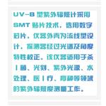 數(shù)字式紫外照度計 型號:NN12-UV-B