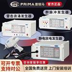 普锐马雷击浪涌测试仪SUG61005TBX (20KV)
