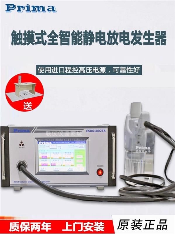 普锐马静电放电发生器ESD61002TB