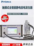 普锐马静电放电发生器ESD61002TB