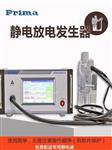 普锐马静电放电发生器ESD61002TB
