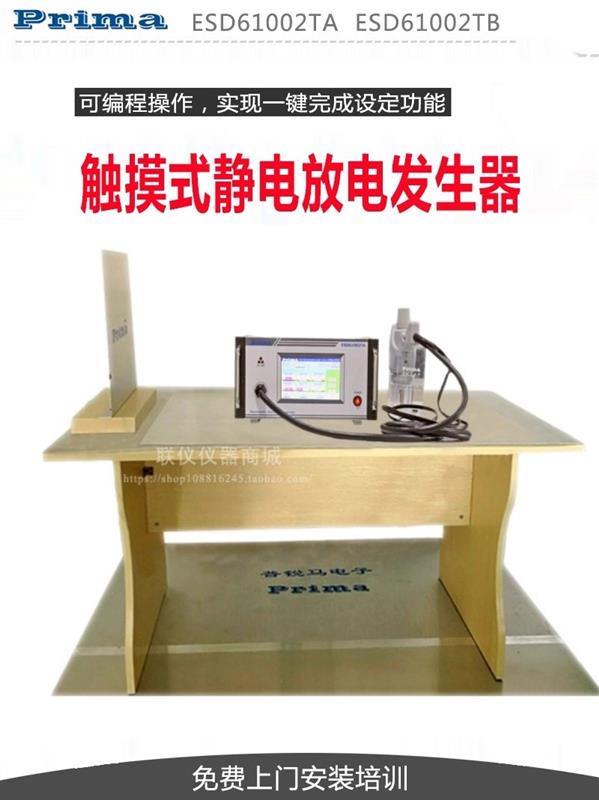 普锐马静电放电发生器PESD6030